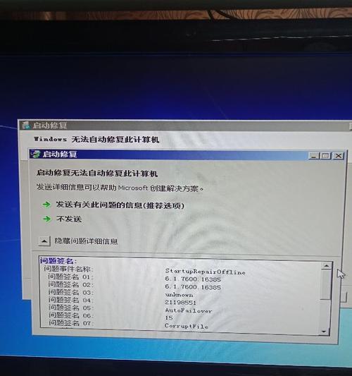电脑总是启动修复无法开机怎么办（探究启动修复无法开机的各种情况）