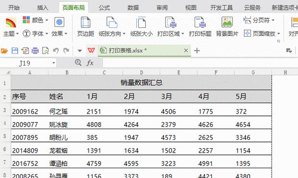 电子表格打印每一页都有表头怎么设置格式（简单操作教你调整电子表格打印每一页的页数）