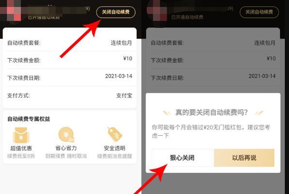 饿了吗怎么关闭会员自动续费功能（详解饿了吗自动续费规则）