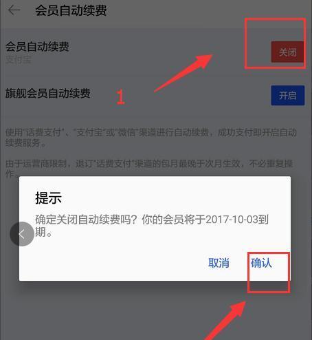 饿了吗怎么关闭会员自动续费功能（详解饿了吗自动续费规则）
