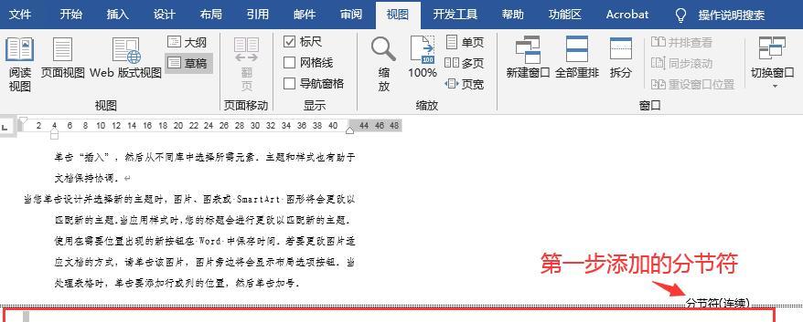 分节符下一页怎么删除空白页（文档里空白页删除技巧）