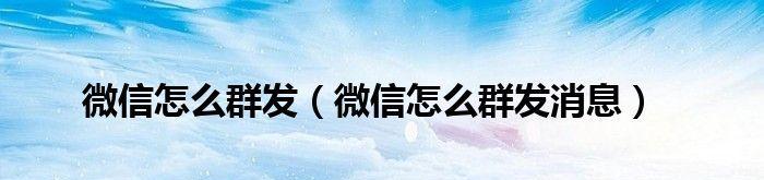 改微信号怎么改好听（朋友圈头像更换成修改微信头像）