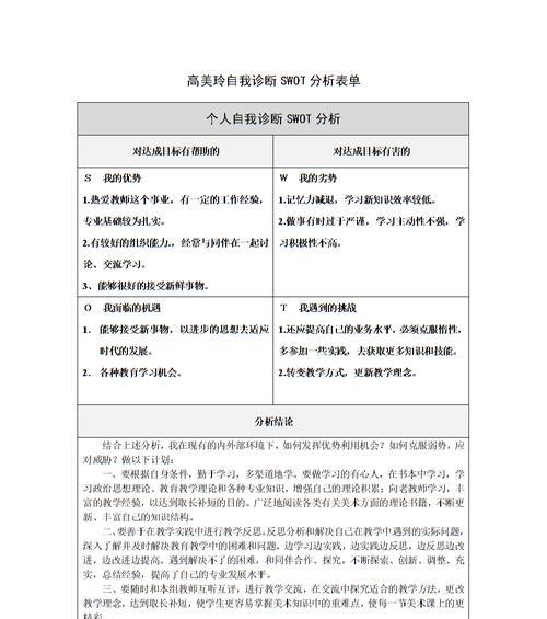 个人swot自我分析案例范文（分析SWOT自我分析的3大方法）