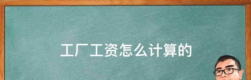 工作日加班工资怎么算的（了解工作日加班工资计算方法）