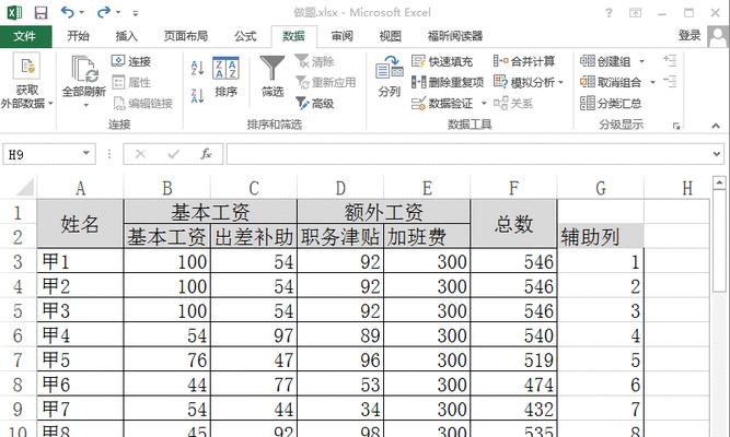 公式工资条怎么制作（人事关系工资条专用表格制作方法）