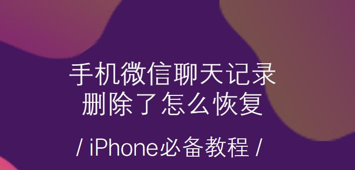 公司电脑上的微信聊天记录怎么删除（清除微信记录方法）