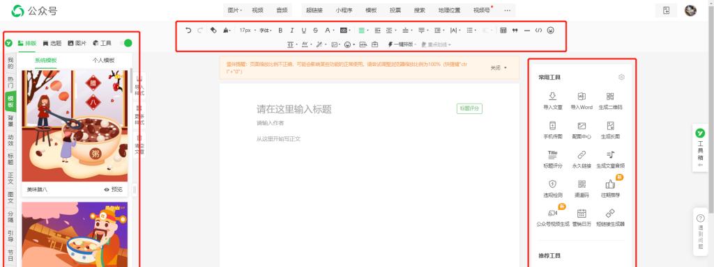 公众号文章排版编辑哪个好用（编辑微信公众号文章的小技巧）