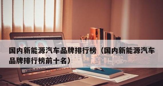 国内新能源电池排名前十名（一文读懂新能源电池最全榜单）