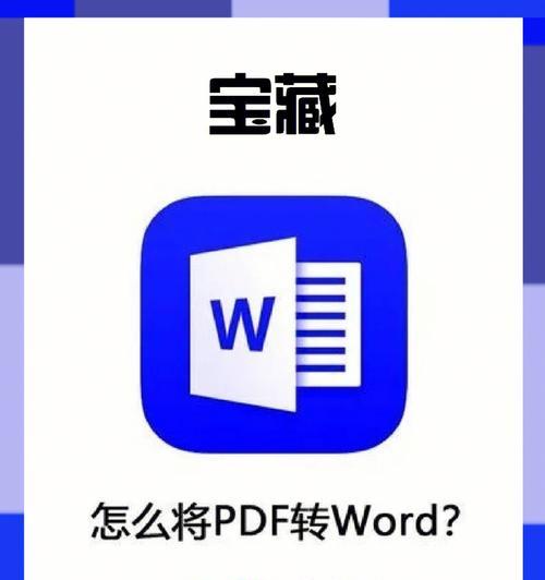 怎么免费将pdf转换成word文档（pdf一键转换成word的方法）