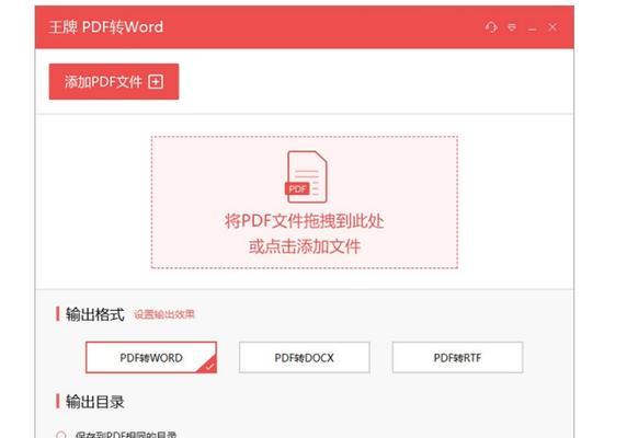 怎么免费将pdf转换成word文档（pdf一键转换成word的方法）