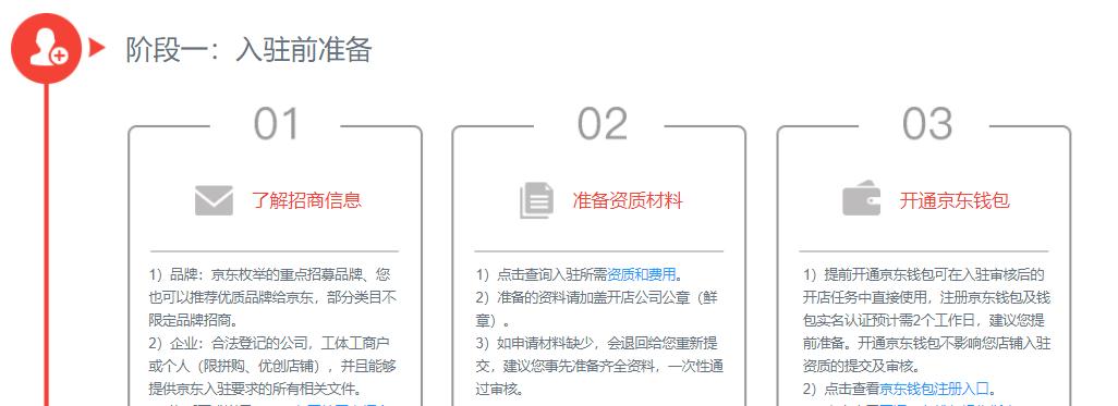 怎么在京东开网店（京东入驻开店流程及费用）