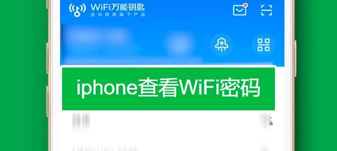 怎样让手机显示wifi密码是多少（显示WiFi密码的三种方法）