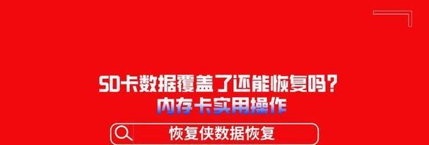 直接用手机修复sd卡数据会怎么样（免费修复SD卡数据软件推荐）