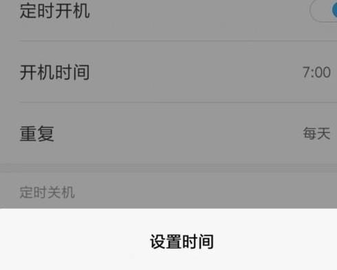 智能手机自动开关机在哪里设置（手机定时开关机软件推荐）