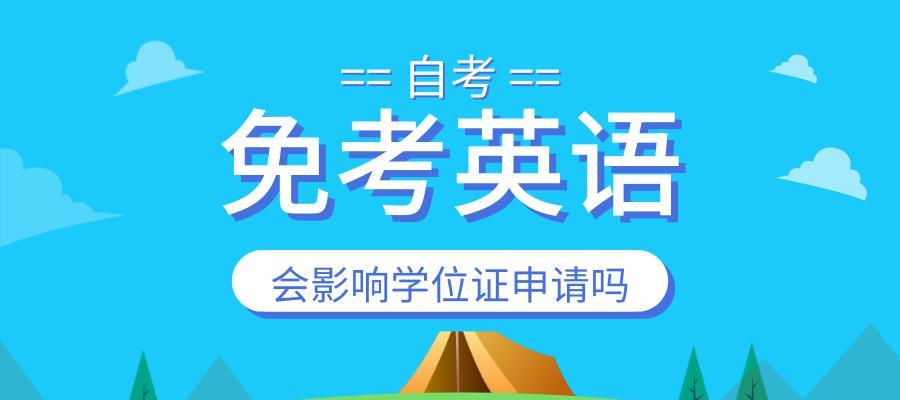 自考怎么报名考试（自考报考流程详解）