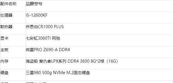 组装电脑配置清单及价格（台式电脑配置单大全）