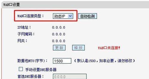 如何设置路由器DNS以实现畅快上网（优化DNS设置）