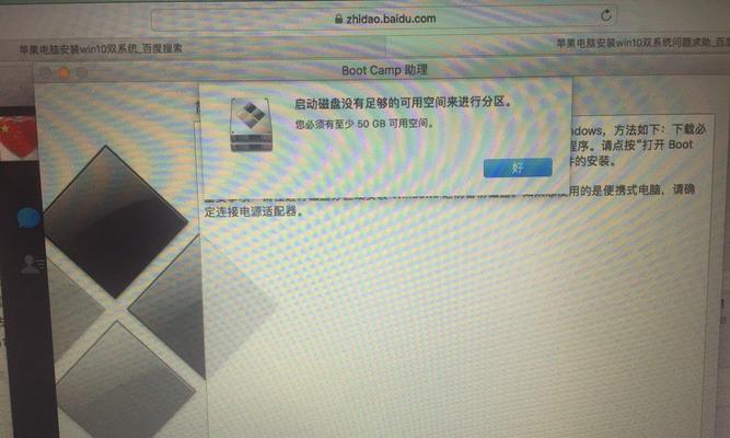 苹果电脑安装Win10系统教程（详细步骤教你在苹果电脑上安装Windows10）