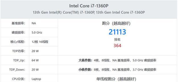 i7系列处理器性能排名表及综合分析（解读i7系列处理器的性能表现与优劣）