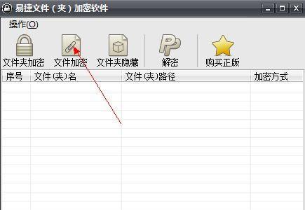 桌面文件加密的重要性与实施方法（保护个人隐私和数据安全的有效措施）