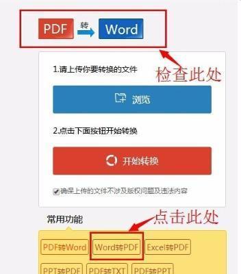 免费PDF转换为Word格式的简便方法（转换工具让您轻松将PDF文档转换为可编辑的Word文件）