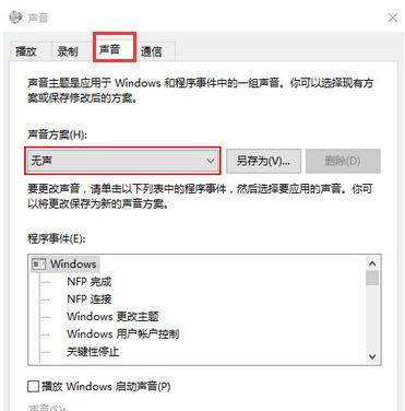 Win7联想电脑无声音问题解决方法（恢复声音的简易步骤及技巧）