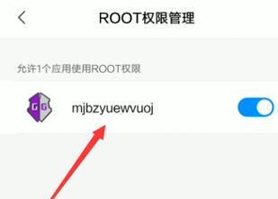 手机如何获取Root权限管理（简单了解手机Root权限的获取和管理方法）