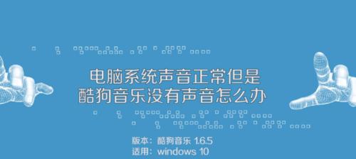 台式电脑放音乐无声音的原因及解决方法（解决电脑播放音乐没有声音的常见故障和技巧）