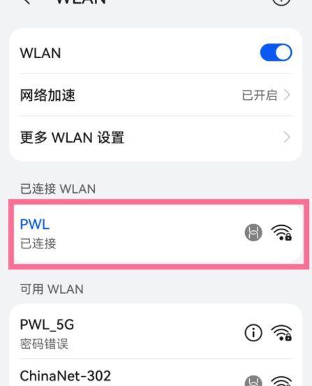 手机连接Wi-Fi却无法上网，问题解决方法大揭秘（Wi-Fi连接异常）