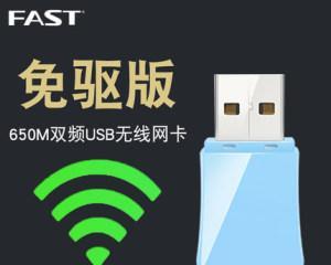 快速安装Fast无线网卡驱动（一步步教您如何轻松安装Fast无线网卡驱动程序）