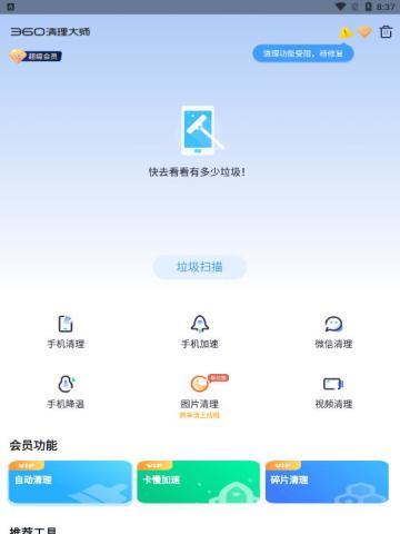 大师一键清理免费，让你的手机像新买的一样流畅（轻松提升手机性能）
