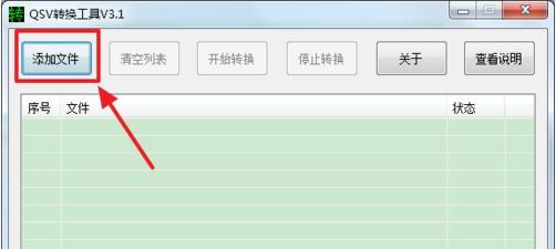免费QSV格式转换工具的选择与使用指南（解决你的QSV格式转换难题）