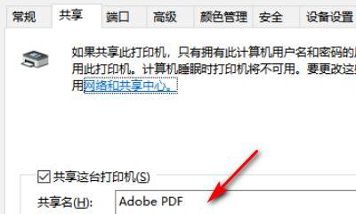 Win10共享打印机设置方法详解（简单易懂的步骤教你如何在Win10系统中设置共享打印机）