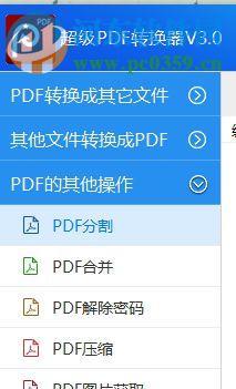 选择用的PDF文件编辑软件（为您推荐一款功能强大且易于使用的PDF文件编辑软件）