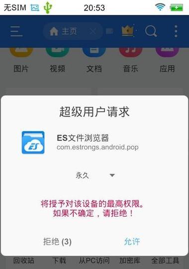 探索安全root软件（保障您的设备安全与稳定）