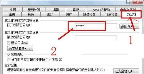 Excel2007如何添加密码保护（简易指南帮助你保护Excel2007中的数据）