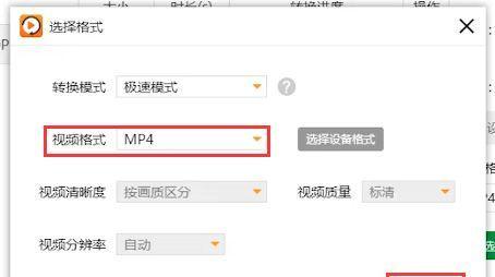 免费电脑视频转MP4格式的完美指南（快速、简单、高质量）