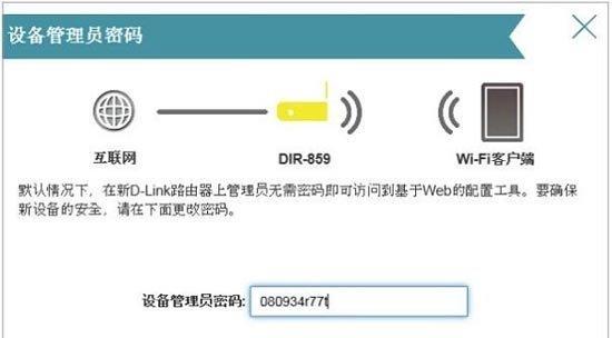 dlink路由器初始密码是什么（了解dlink路由器初始密码的重要性及密码设置建议）