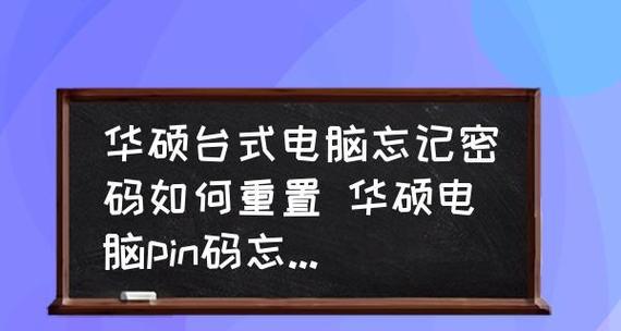 如何设置密码保护老式台式电脑（通过简单步骤为您的老式台式电脑增加密码保护）