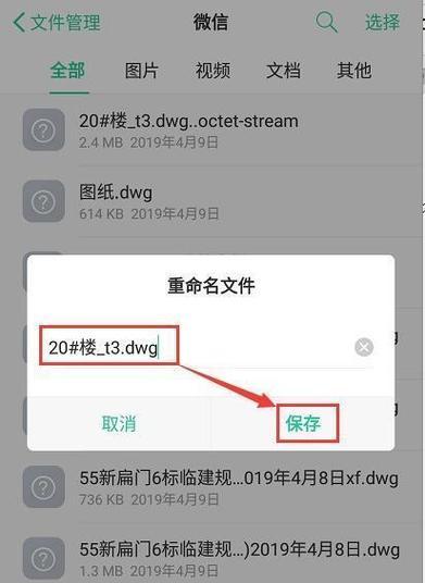 如何打开手机上的DWG格式文件（解决手机上打开DWG文件的方法及工具推荐）