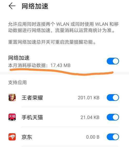 提升手机网速的小技巧（解决手机网速慢的烦恼）