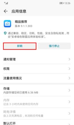 手机强力卸载软件推荐（解决手机卸载软件困难的利器）