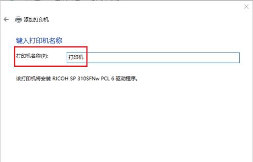 如何添加网络共享打印机到电脑（简便步骤实现无线打印）