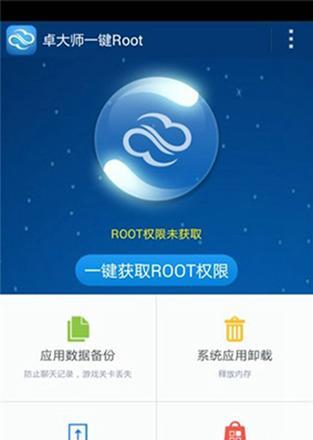 安卓手机一键root软件的使用指南（轻松实现安卓手机root权限）