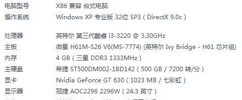 如何快速查看电脑配置型号（简便方法让你迅速了解电脑硬件信息）
