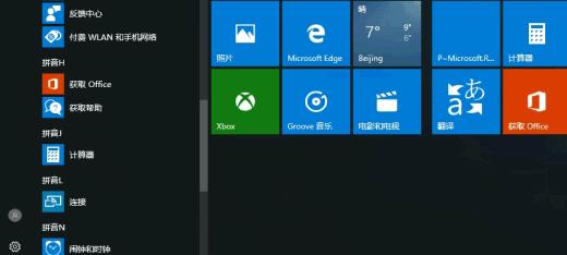 升级Windows8到Windows10