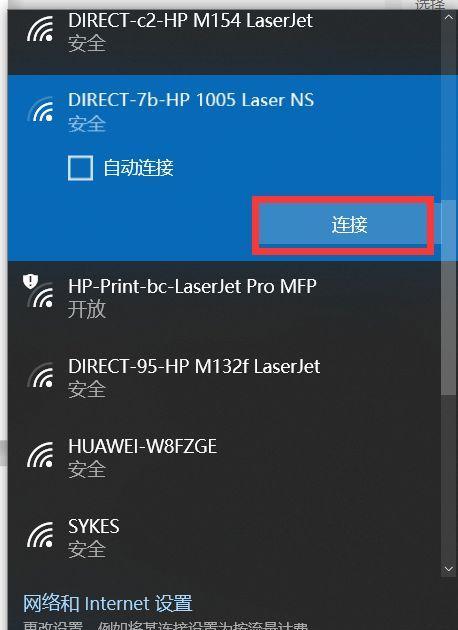 解决笔记本无法连接WiFi的问题（排除笔记本连接WiFi失败的原因及解决方法）