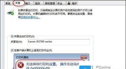 解决Windows7共享打印机无法访问问题（快速修复共享打印机无法连接的常见问题）