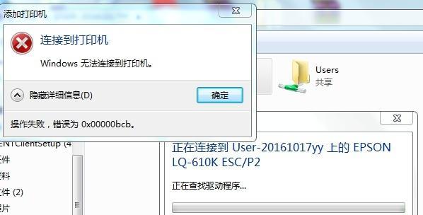 如何在Win7中连接别人的共享打印机（通过网络共享打印机实现Win7打印功能）