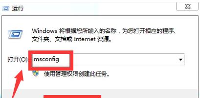 Win7关闭开机启动项的设置方法（简单操作让系统启动更快捷）